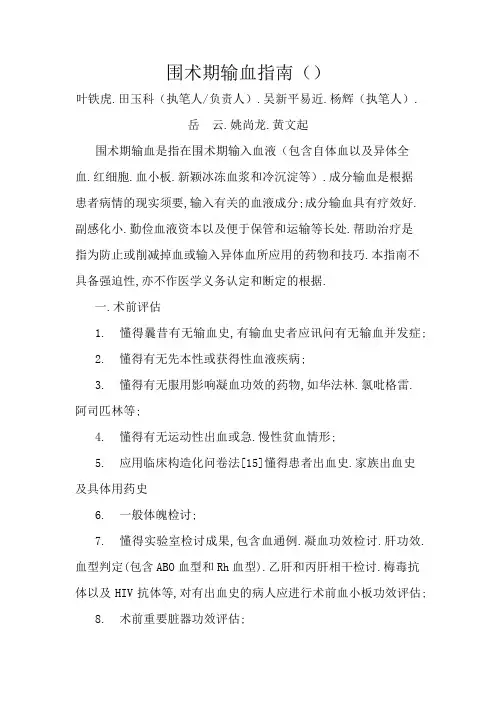 围术期输血指南