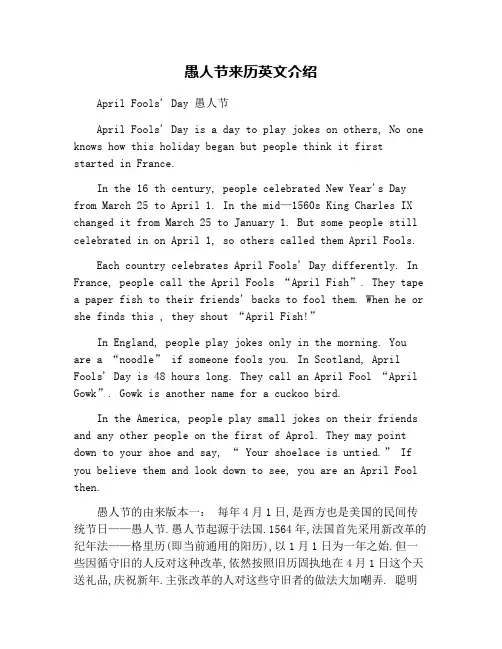 愚人节来历英文介绍