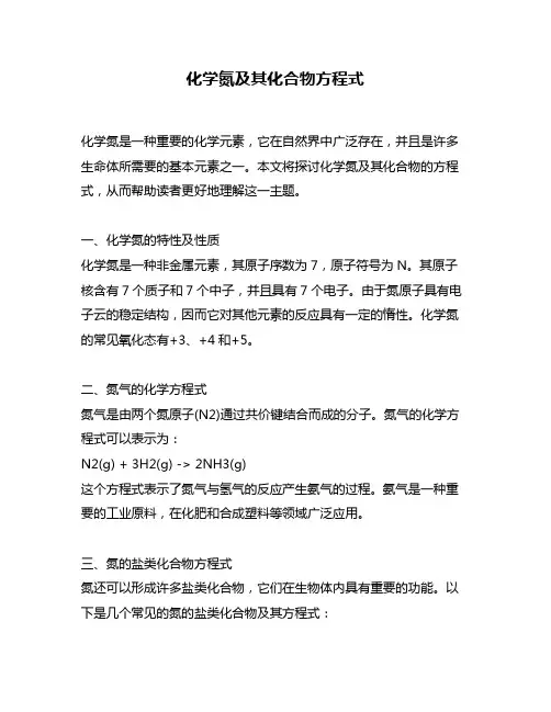 化学氮及其化合物方程式