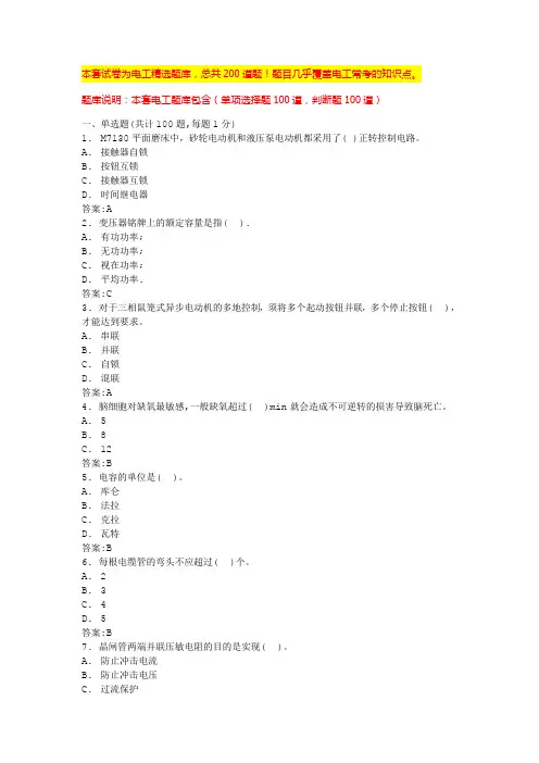 2024苏州电工证试题模拟高压电工实操考试内容(全国通用)