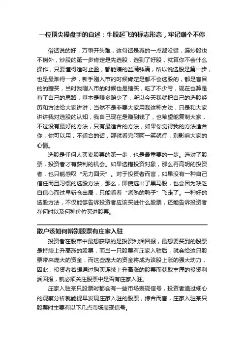一位顶尖操盘手的自述：牛股起飞的标志形态，牢记赚个不停