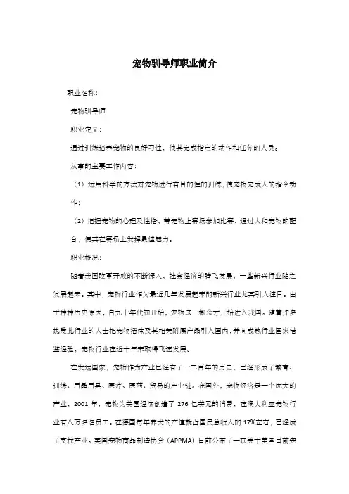 宠物驯导师职业简介