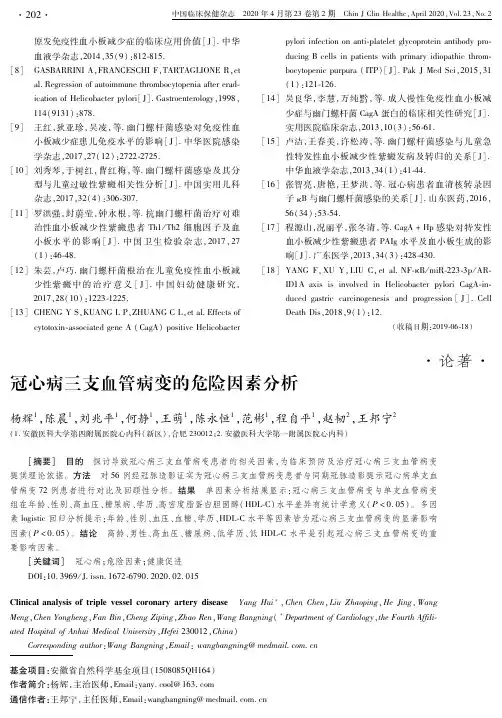 冠心病三支血管病变的危险因素分析
