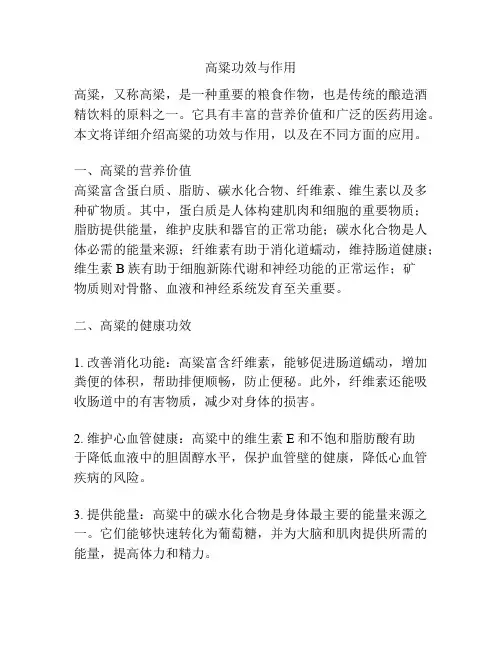 高粱功效与作用