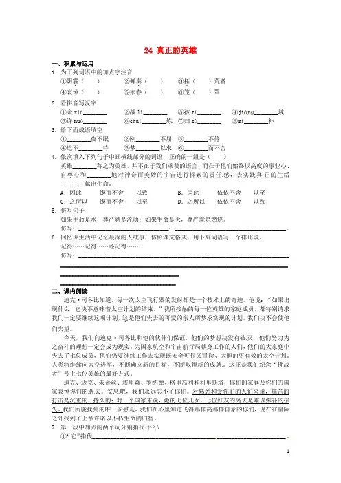 七年级语文下册 24 真正的英雄同步诊断试题(无答案) 新人教版