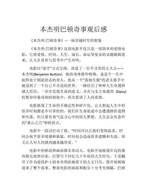 本杰明巴顿奇事观后感