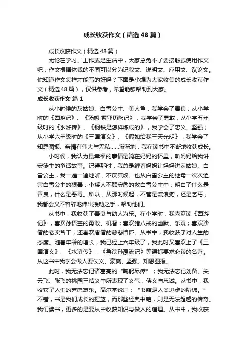 成长收获作文（精选48篇）