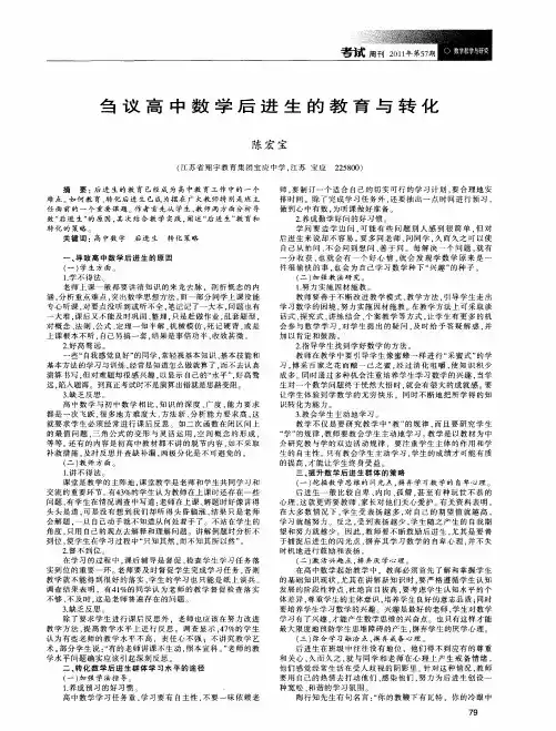 刍议高中数学后进生的教育与转化