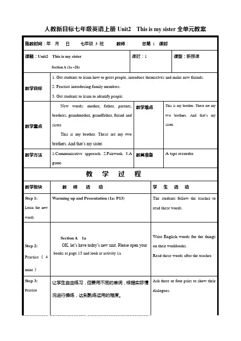 人教新目标七年级英语上册Unit2  This is my sister全单元教案