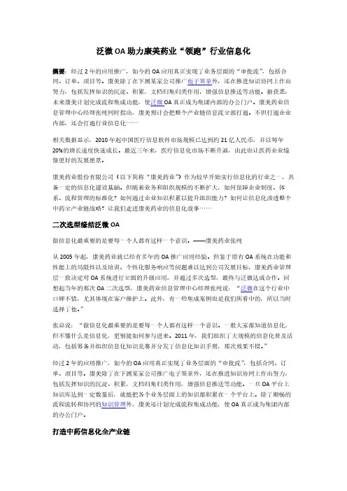 泛微OA助力康美药业“领跑”行业信息化