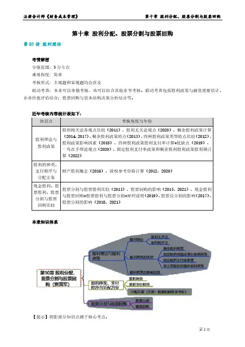 2023年注册会计师《财务成本管理》 第十章 股利分配、股票分割与股票回购