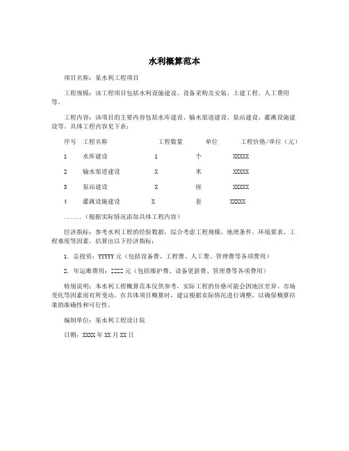 水利概算范本