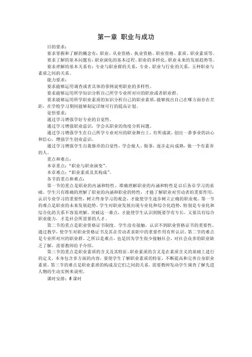 职业道德与职业指导电子书（精品版）