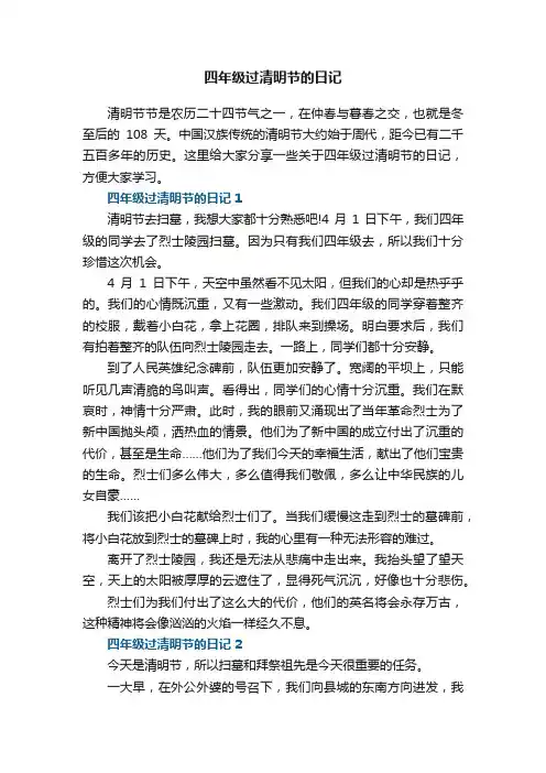 四年级过清明节的日记
