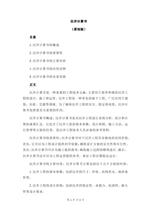 沉井计算书