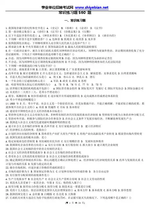 山东事业单位考试之综合基础知识最全500题