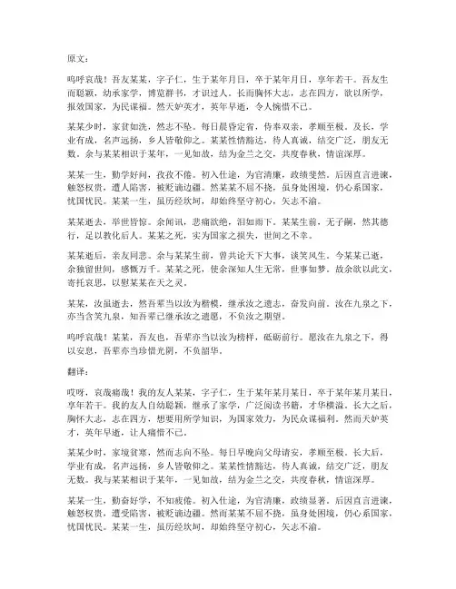 死者悼念文言文翻译
