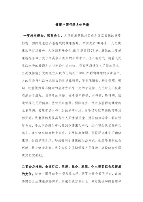 健康中国行动具体举措