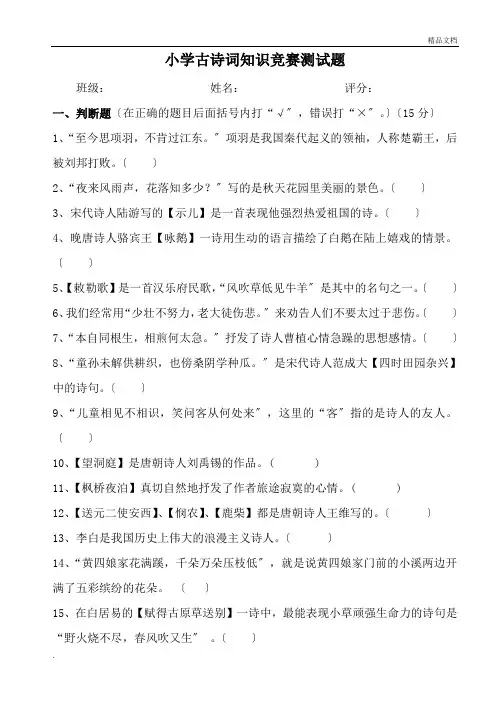 小学古诗词知识竞赛测试题含答案