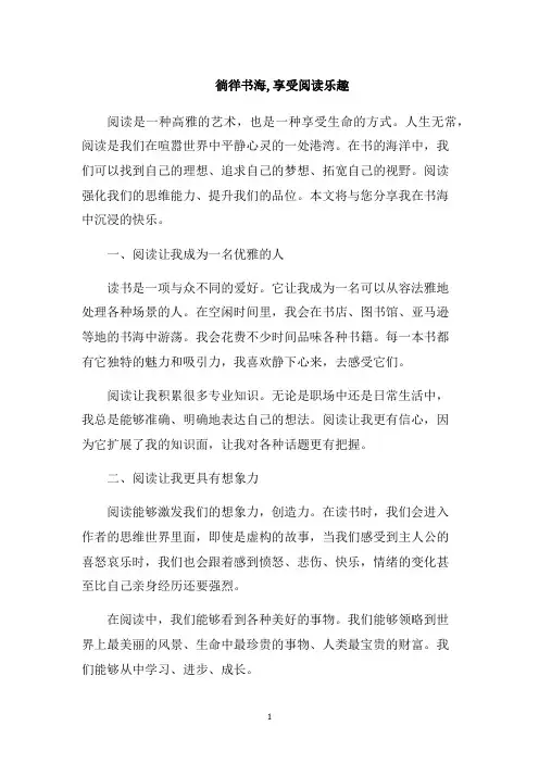 徜徉书海,享受阅读乐趣