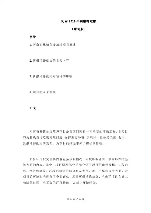 河南2016年钢结构定额