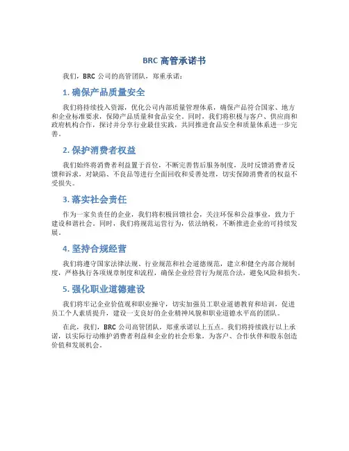 brc高管承诺书
