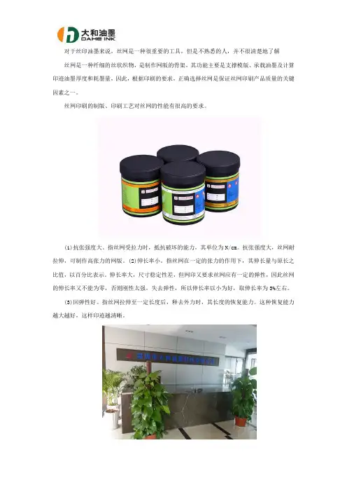 油墨的丝网要求