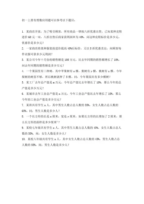 初一上册有理数应用题