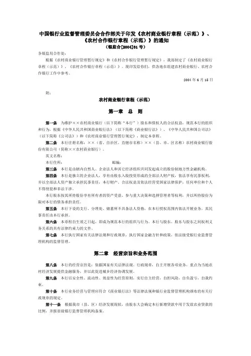 农商银行章程(示范)