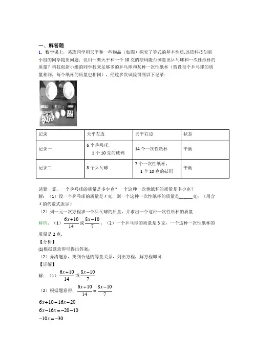九江市第一中学七年级数学上册第三单元《一元一次方程》-解答题专项经典练习题