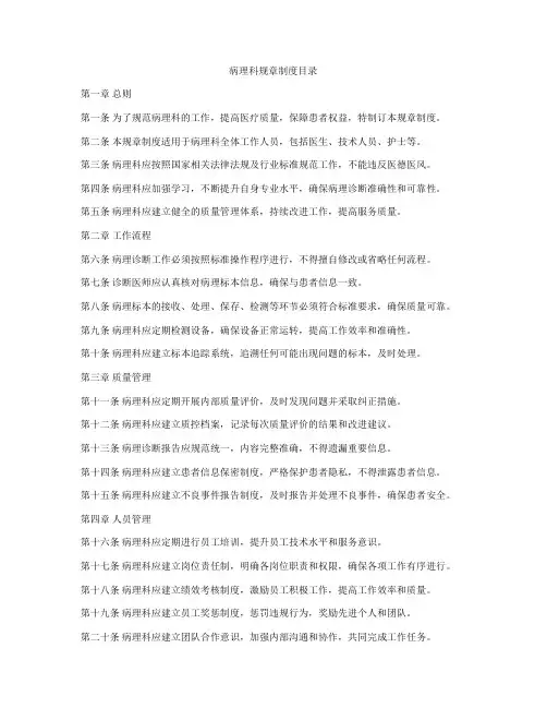 病理科规章制度目录