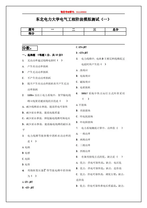 东北电力大学电气工程阶段模拟测试（一）（2）（1）
