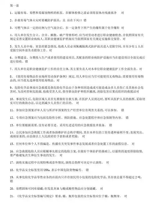 危化品安全培训资料