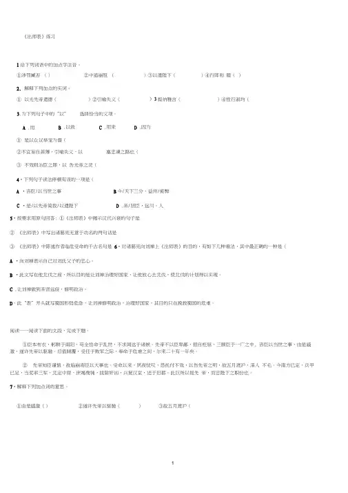 《出师表》练习题及答案解析