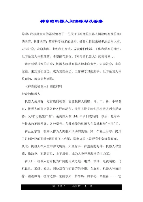 神奇的机器人阅读练习及答案