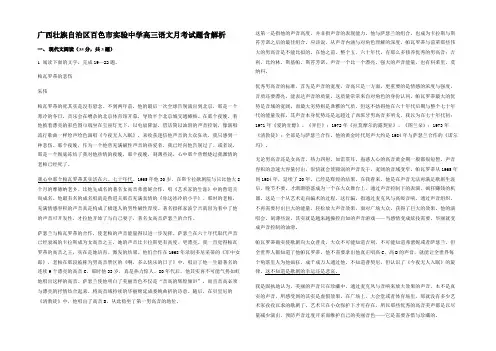 广西壮族自治区百色市实验中学高三语文月考试题含解析