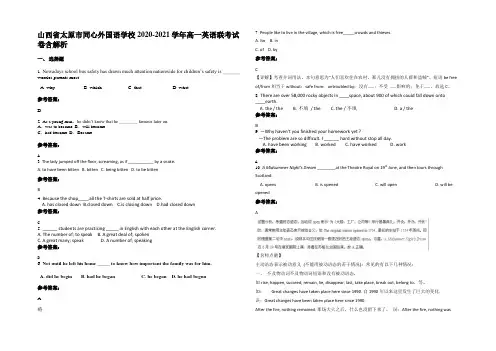 山西省太原市同心外国语学校2020-2021学年高一英语联考试卷含解析