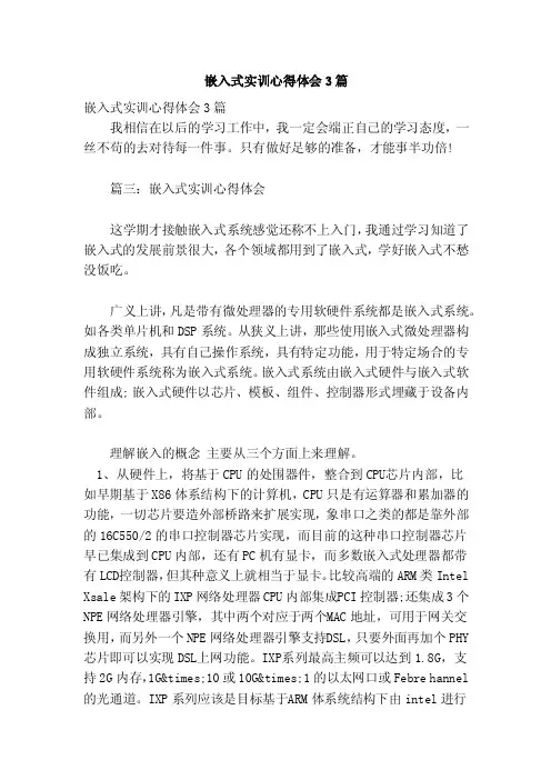 嵌入式实训心得体会3篇（参考）