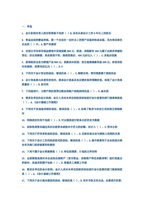 2018山财网会计继续教育考试题库