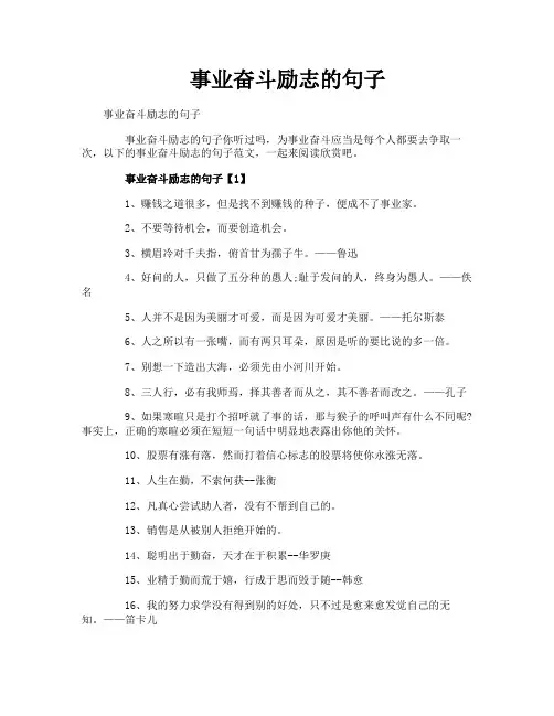 事业奋斗励志的句子