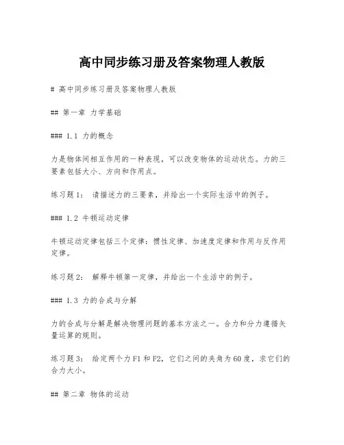 高中同步练习册及答案物理人教版