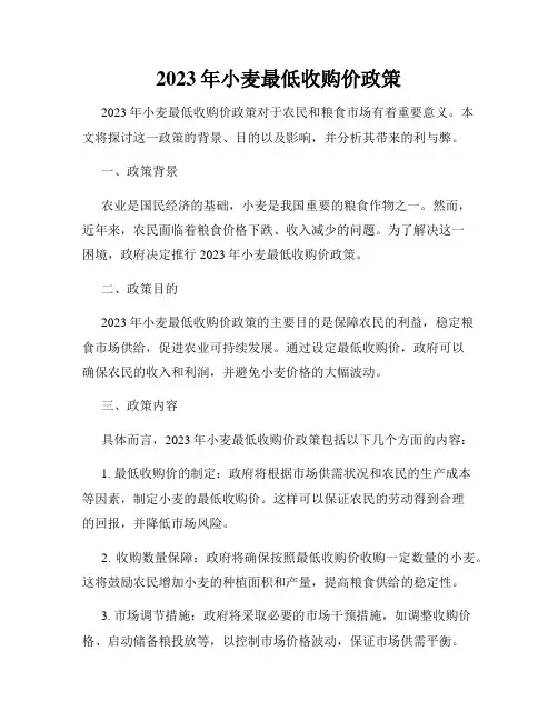 2023年小麦最低收购价政策