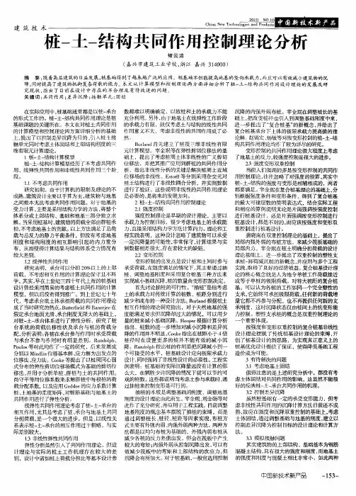 桩-土-结构共同作用控制理论分析