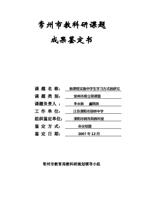常州市教科研课题