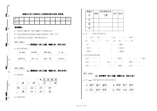 部编本小学二年级语文上学期综合练习试卷 附答案