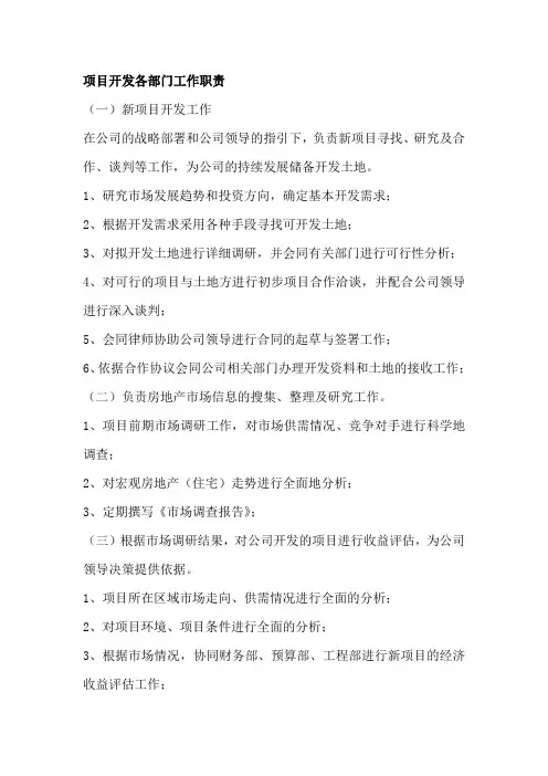 项目开发各部门工作职责