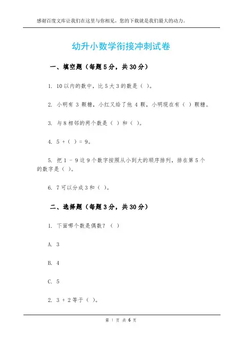幼升小数学衔接冲刺试卷