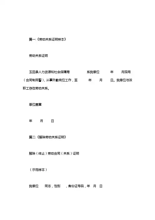 劳务关系证明范本