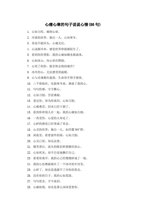 心痛心寒的句子说说心情(86句) 