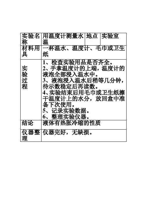 青岛版科学三年级上册上学年学生分组实验
